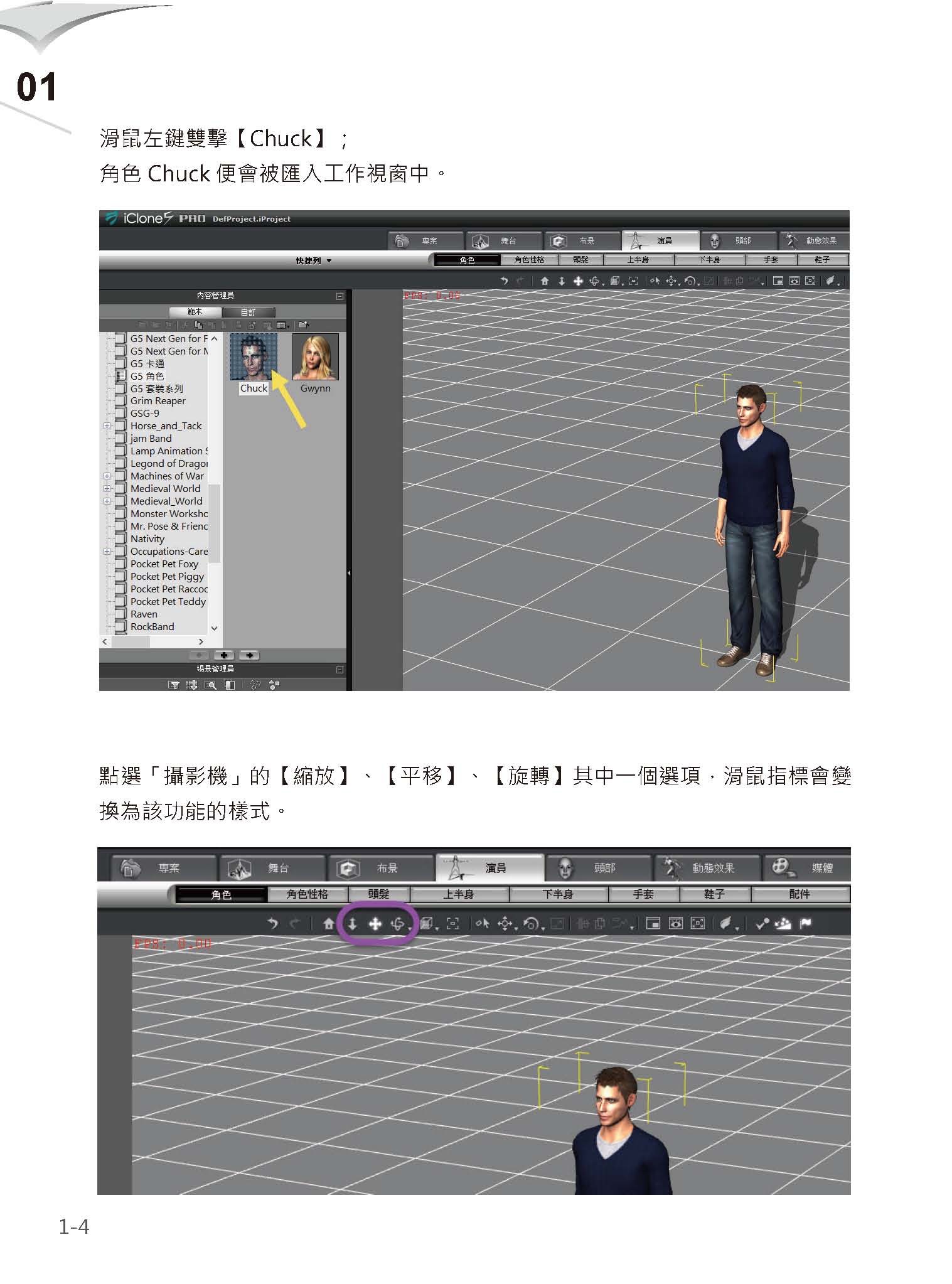 ►GO►最新優惠► 【書籍】3D互動設計與製作應用大全集：iClone + Unity讓您快速成為3D互動多媒體與遊戲設計達人