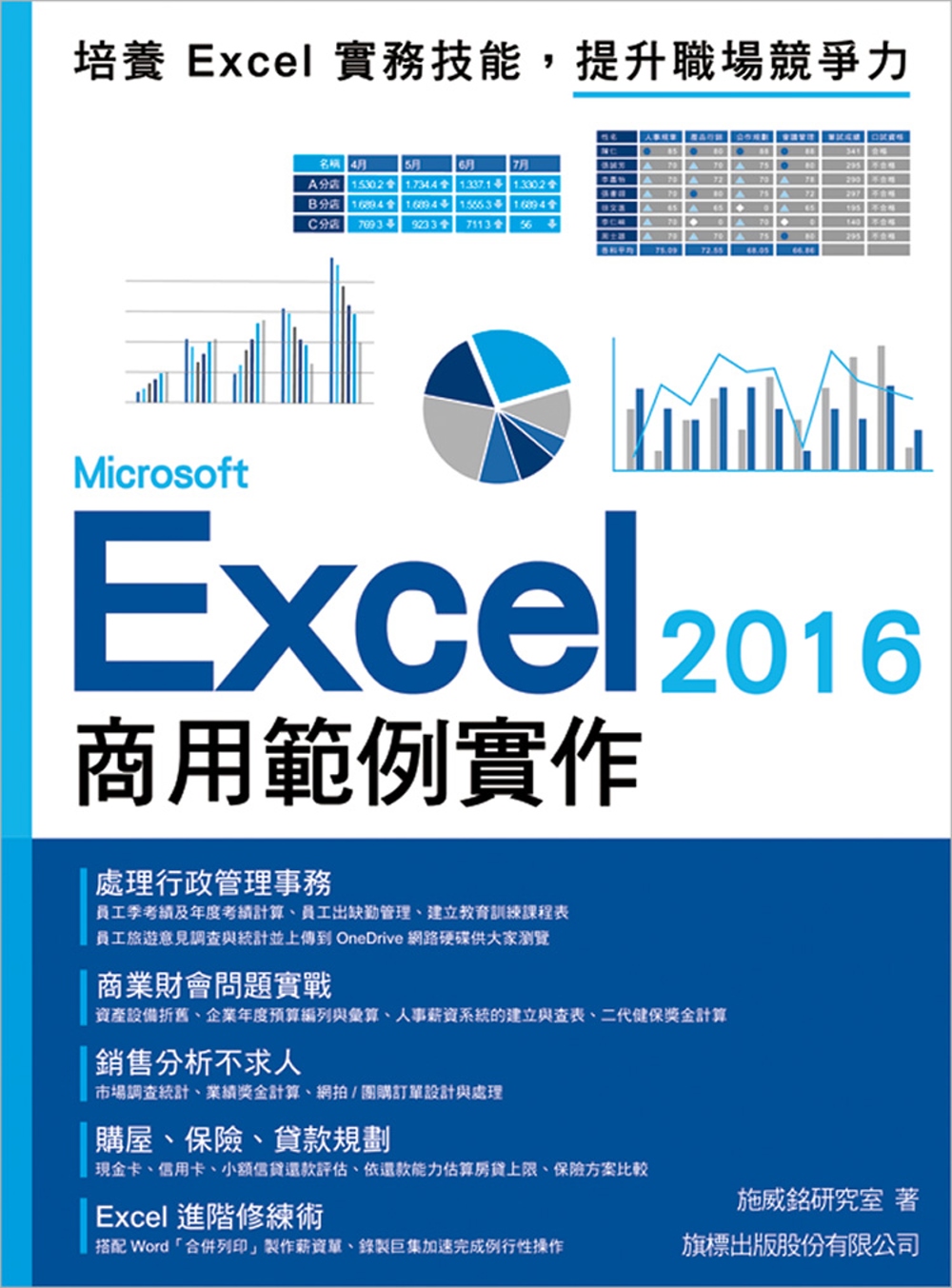 ►GO►最新優惠► 【書籍】Microsoft Excel 2016 商用範例實作