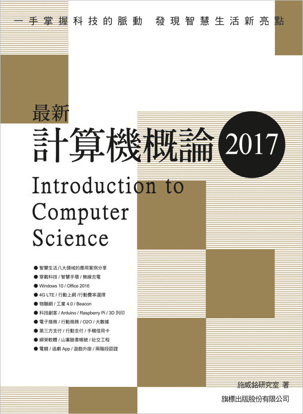 ►GO►最新優惠► 【書籍】最新計算機概論 2017