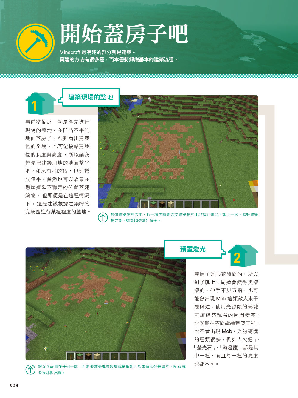 ►GO►最新優惠► [暢銷書]Minecraft超級建築這樣蓋！