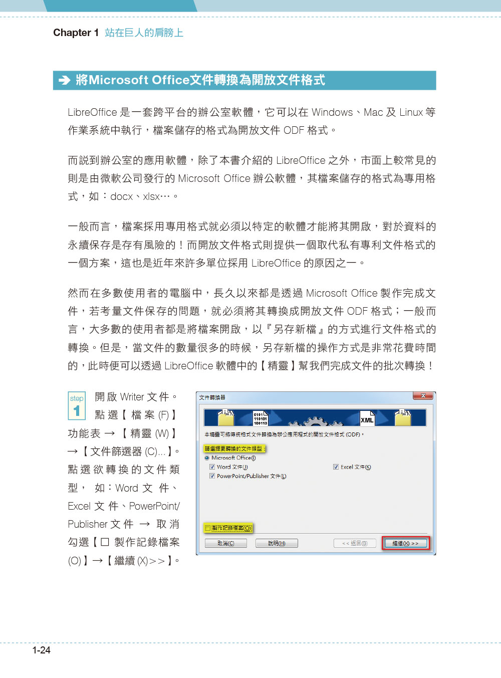 ►GO►最新優惠► [暢銷書]LibreOffice 辦公室應用秘笈