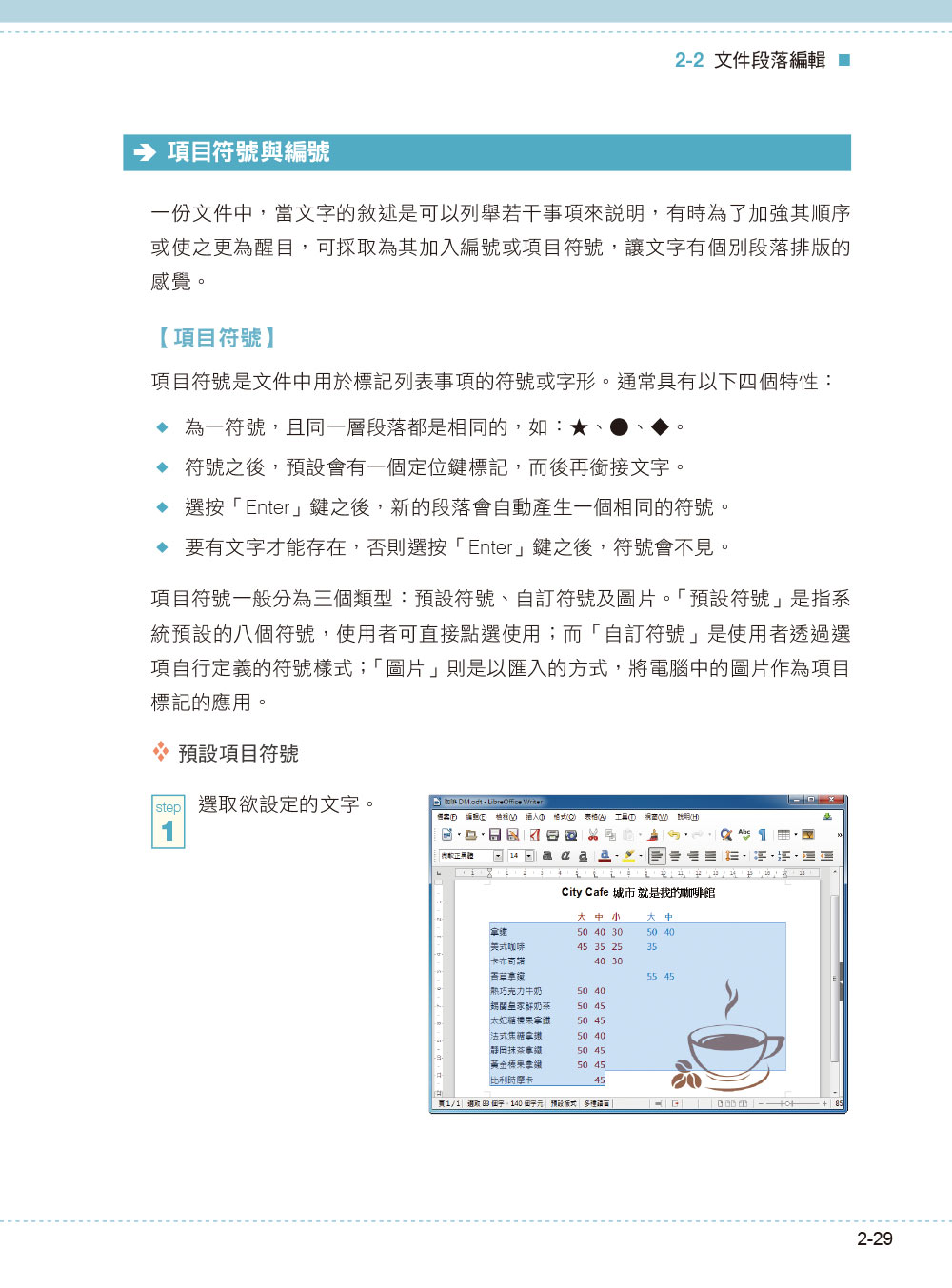 ►GO►最新優惠► [暢銷書]LibreOffice 辦公室應用秘笈