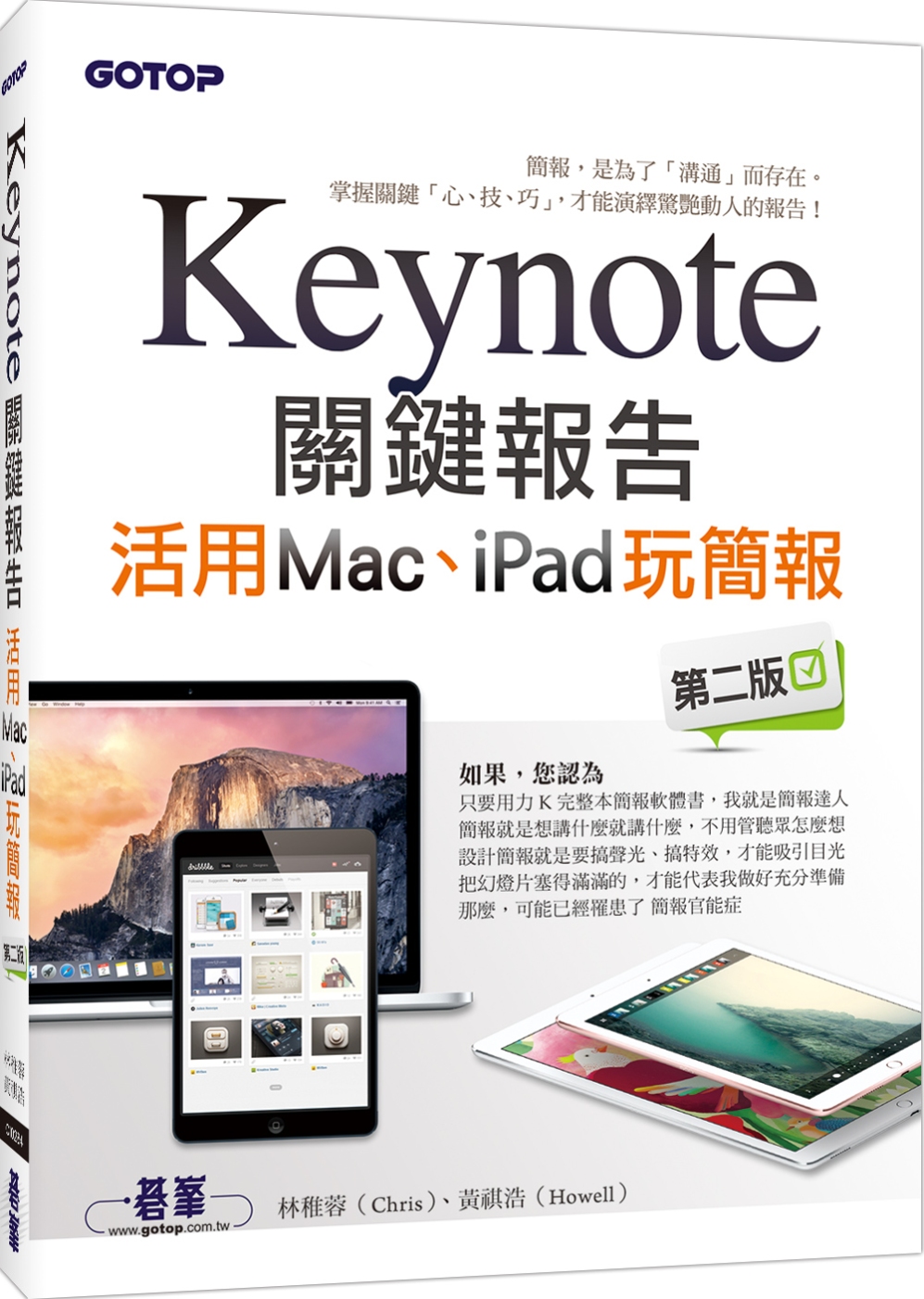 ►GO►最新優惠► 【書籍】Keynote關鍵報告：活用Mac、iPad玩簡報(第二版)