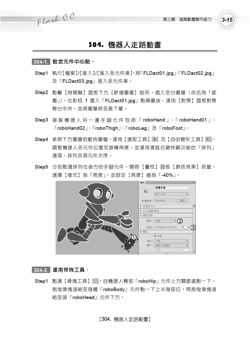 ►GO►最新優惠► 【書籍】TQC+ Flash動畫設計認證指南解題秘笈：Flash CC