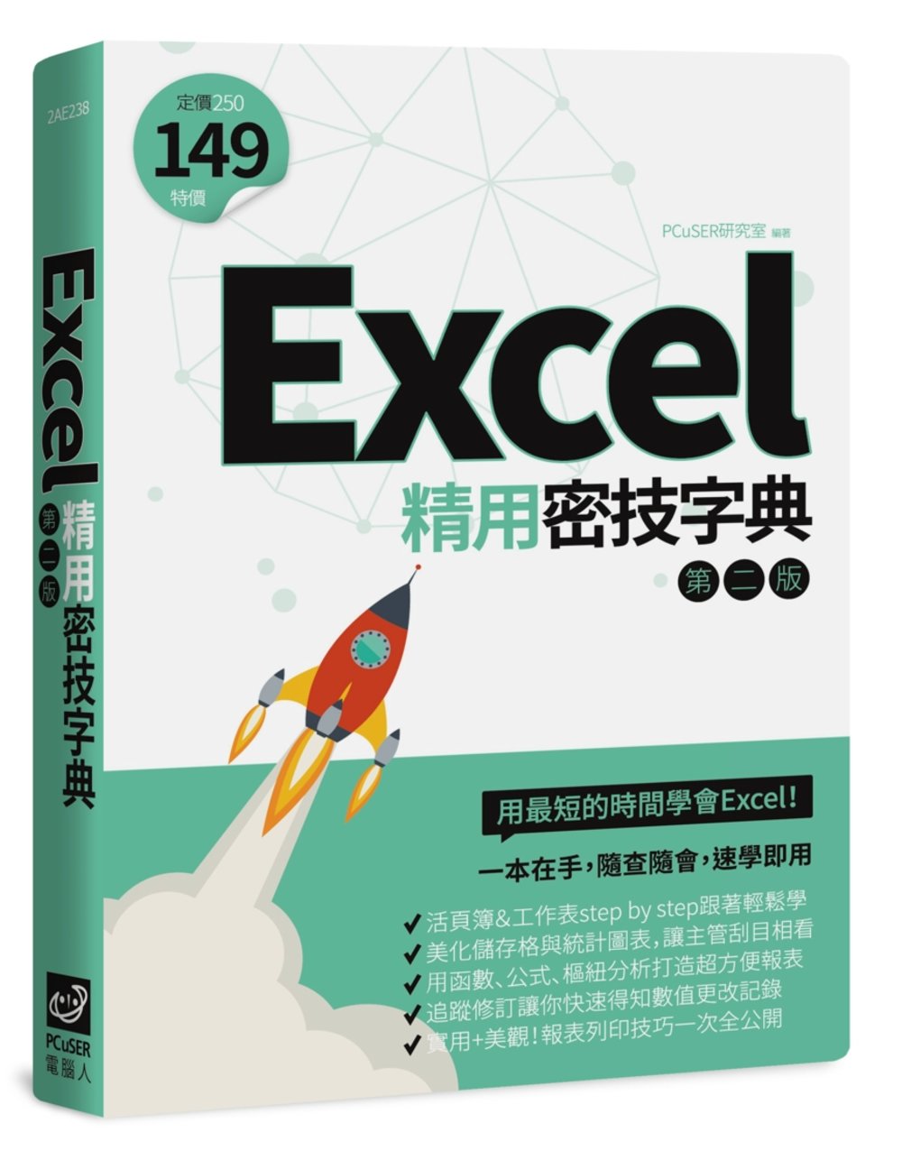 ►GO►最新優惠► 【書籍】Excel精用密技字典（第二版）
