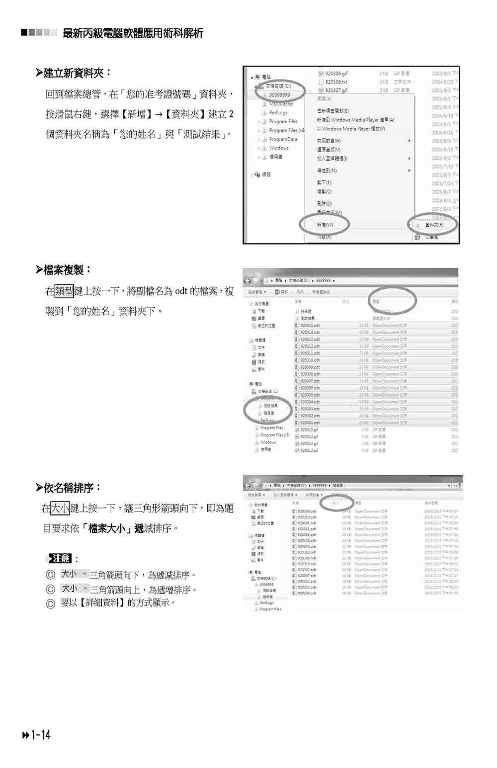 ►GO►最新優惠► 【書籍】丙級電腦軟體應用術科解析