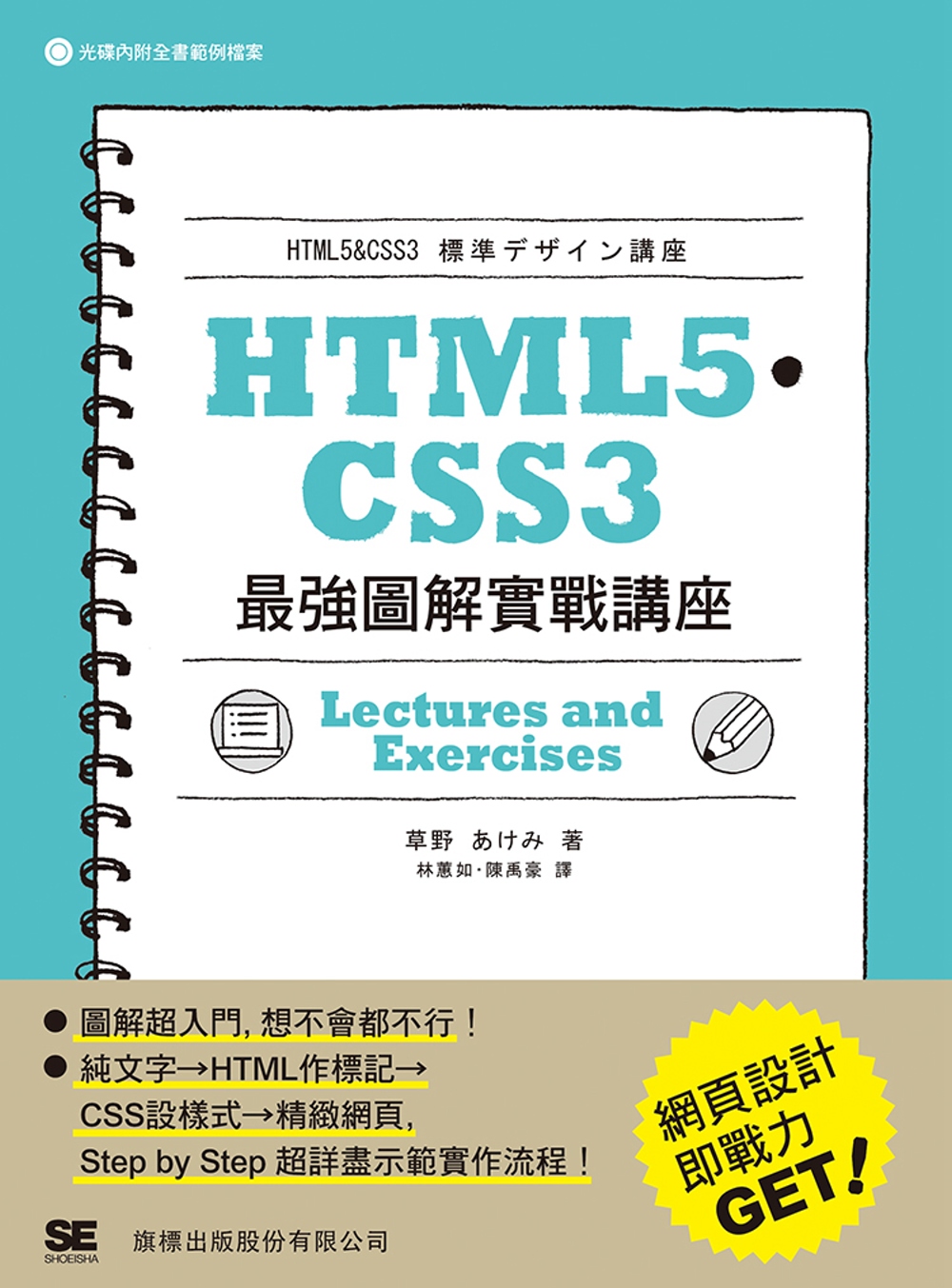 ►GO►最新優惠► [暢銷書]HTML5‧CSS3 最強圖解實戰講座
