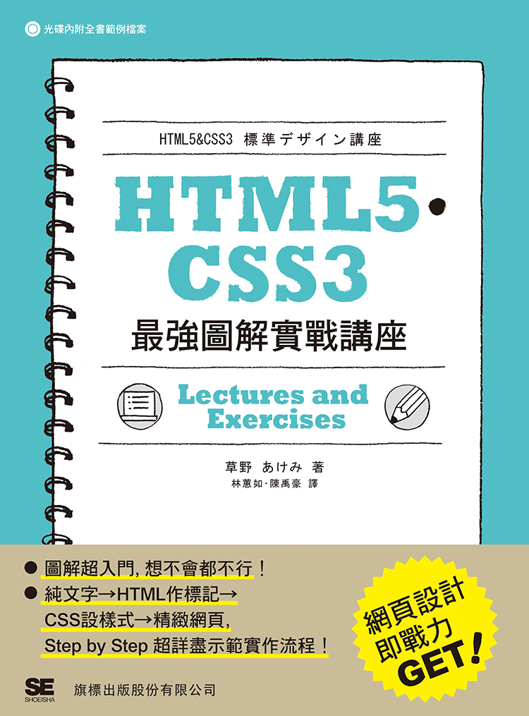 ►GO►最新優惠► 【書籍】HTML5‧CSS3 最強圖解實戰講座