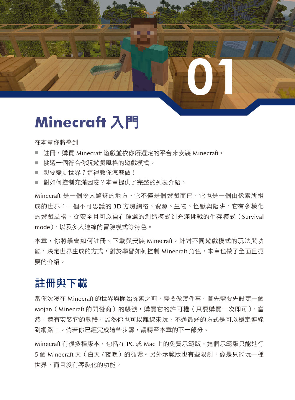 ►GO►最新優惠► [暢銷書]Minecraft 玩家終極攻略 第三版