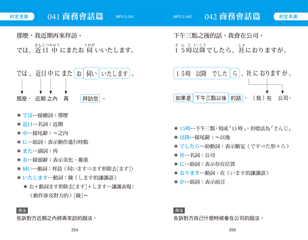 ►GO►最新優惠► [暢銷書]大家學標準日本語【每日一句】全集＋行動學習APP（iOS / Android適用）【博客來獨家套書】