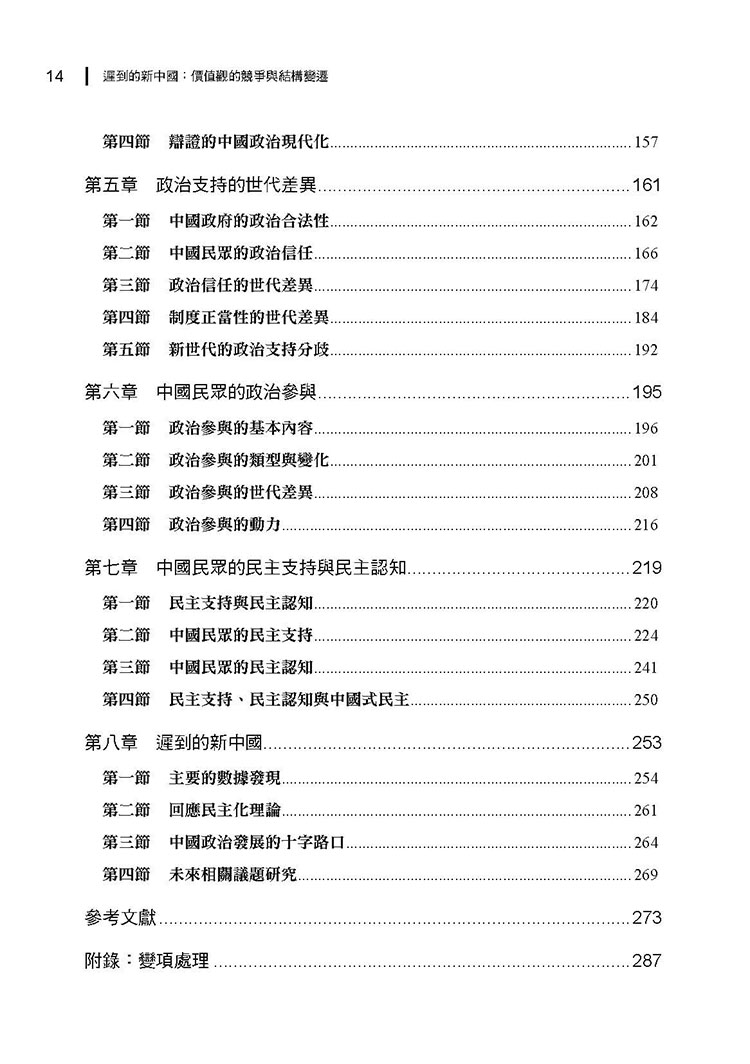 ►GO►最新優惠► [暢銷書]遲到的新中國：價值觀的競爭與結構變遷