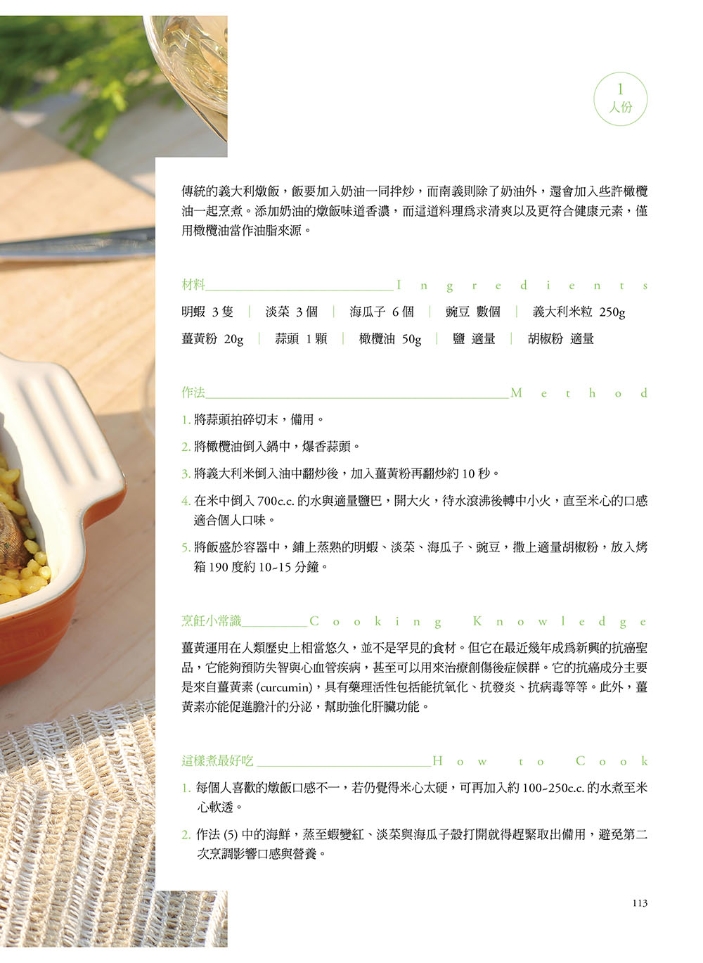 ►GO►最新優惠► [暢銷書]食癒力２，一位癌癒者的身體賦活餐：49道體質究食營養食譜