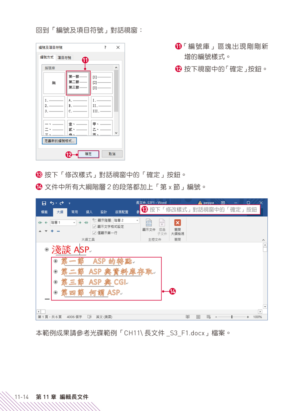 ►GO►最新優惠► 【書籍】活用Word 2016：一做就上手的職場必備文書處理102招