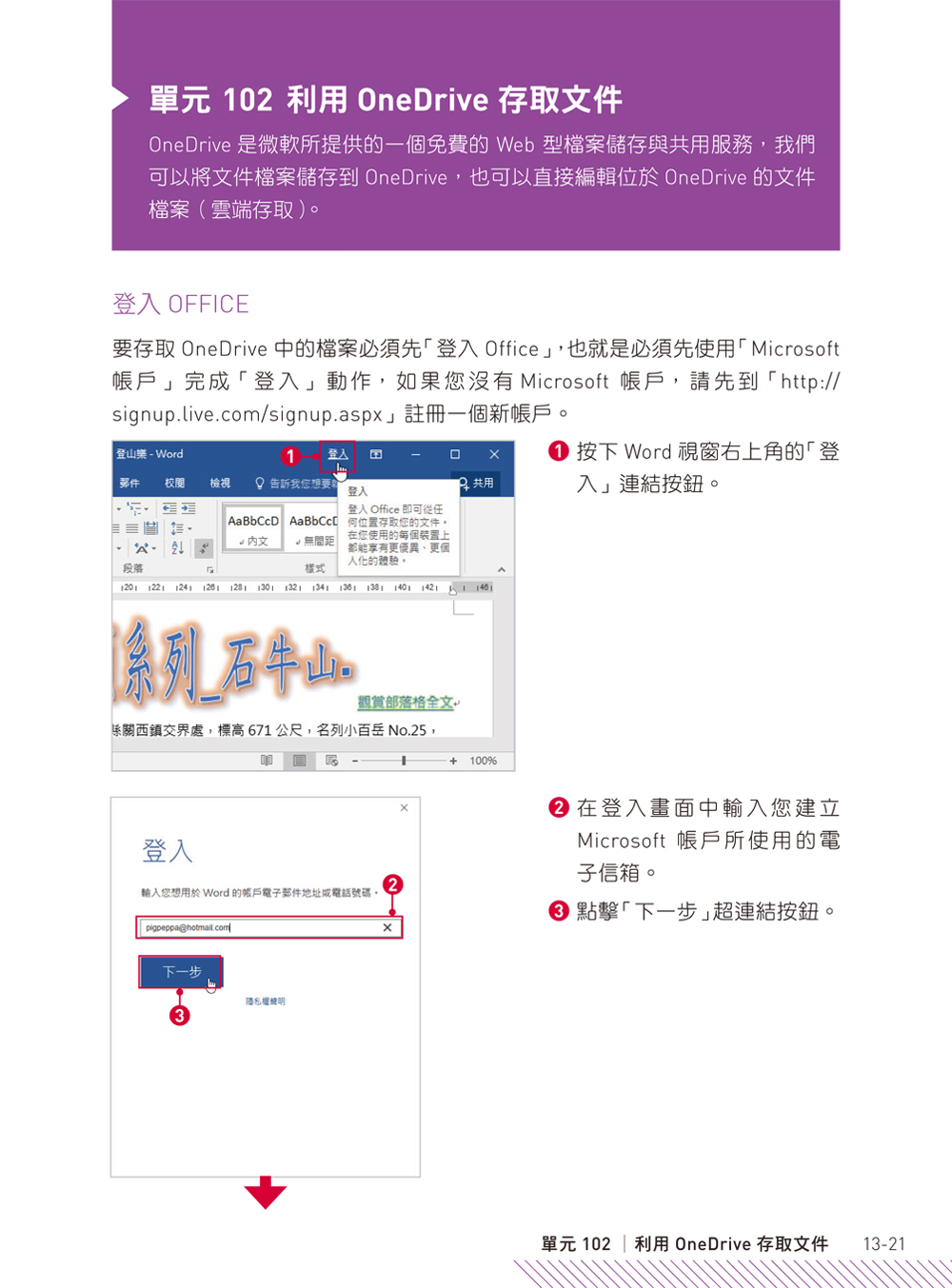 ►GO►最新優惠► 【書籍】活用Word 2016：一做就上手的職場必備文書處理102招