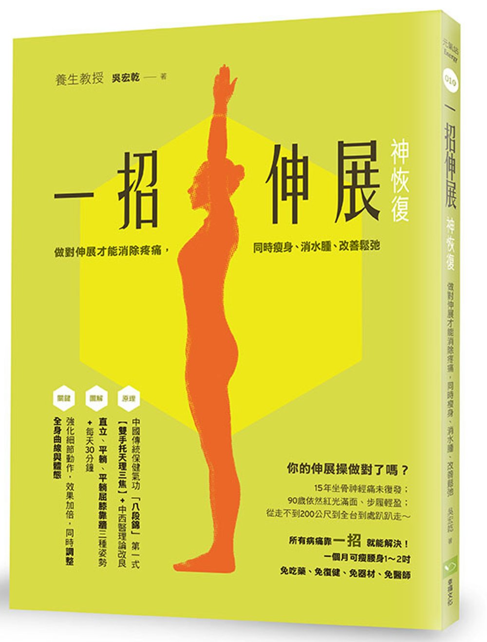 ►GO►最新優惠► [暢銷書]一招伸展神恢復：做對伸展才能消除疼痛，同時瘦身、消水腫、改善鬆弛