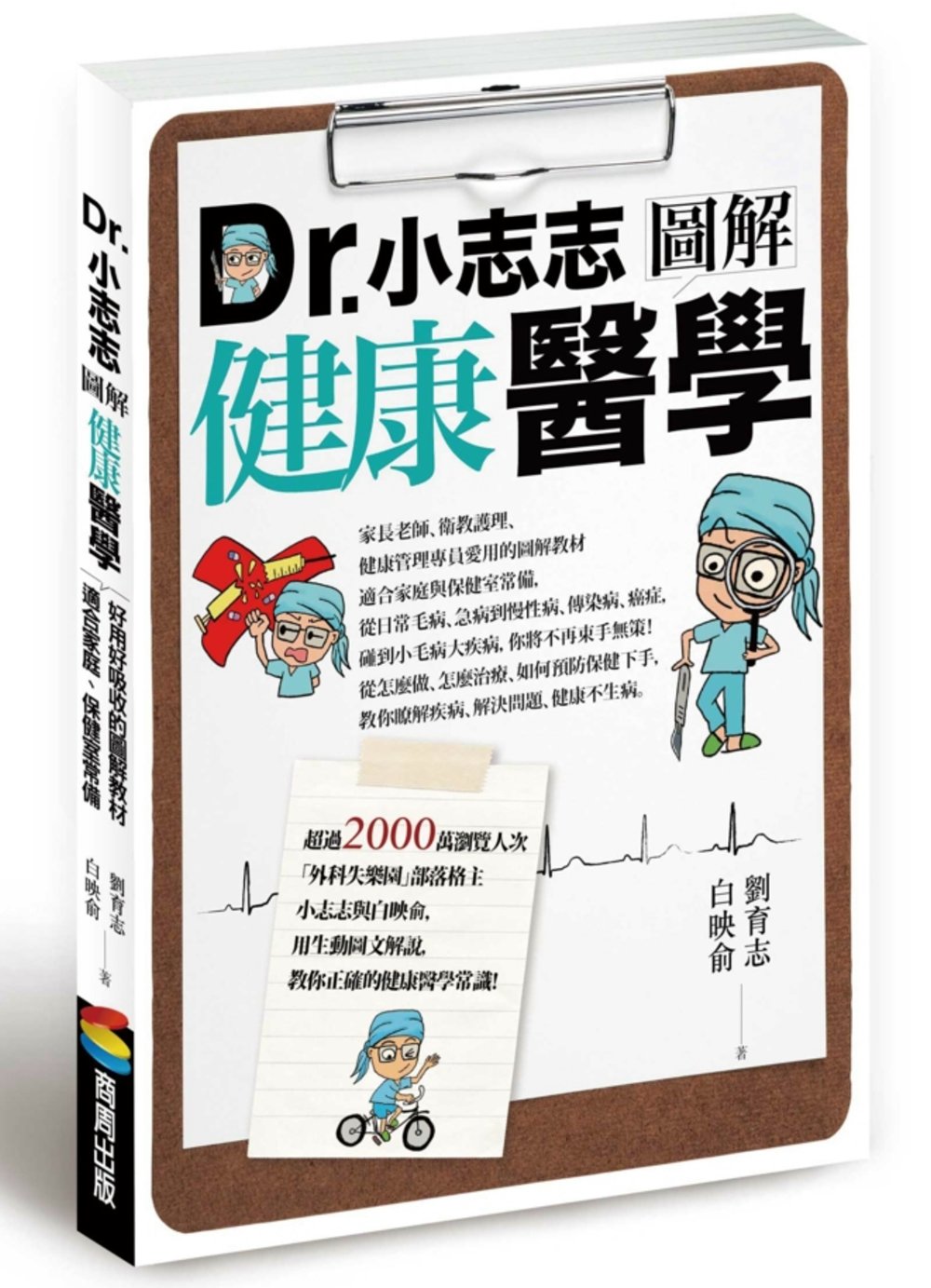 ►GO►最新優惠► [暢銷書]Dr.小志志圖解健康醫學