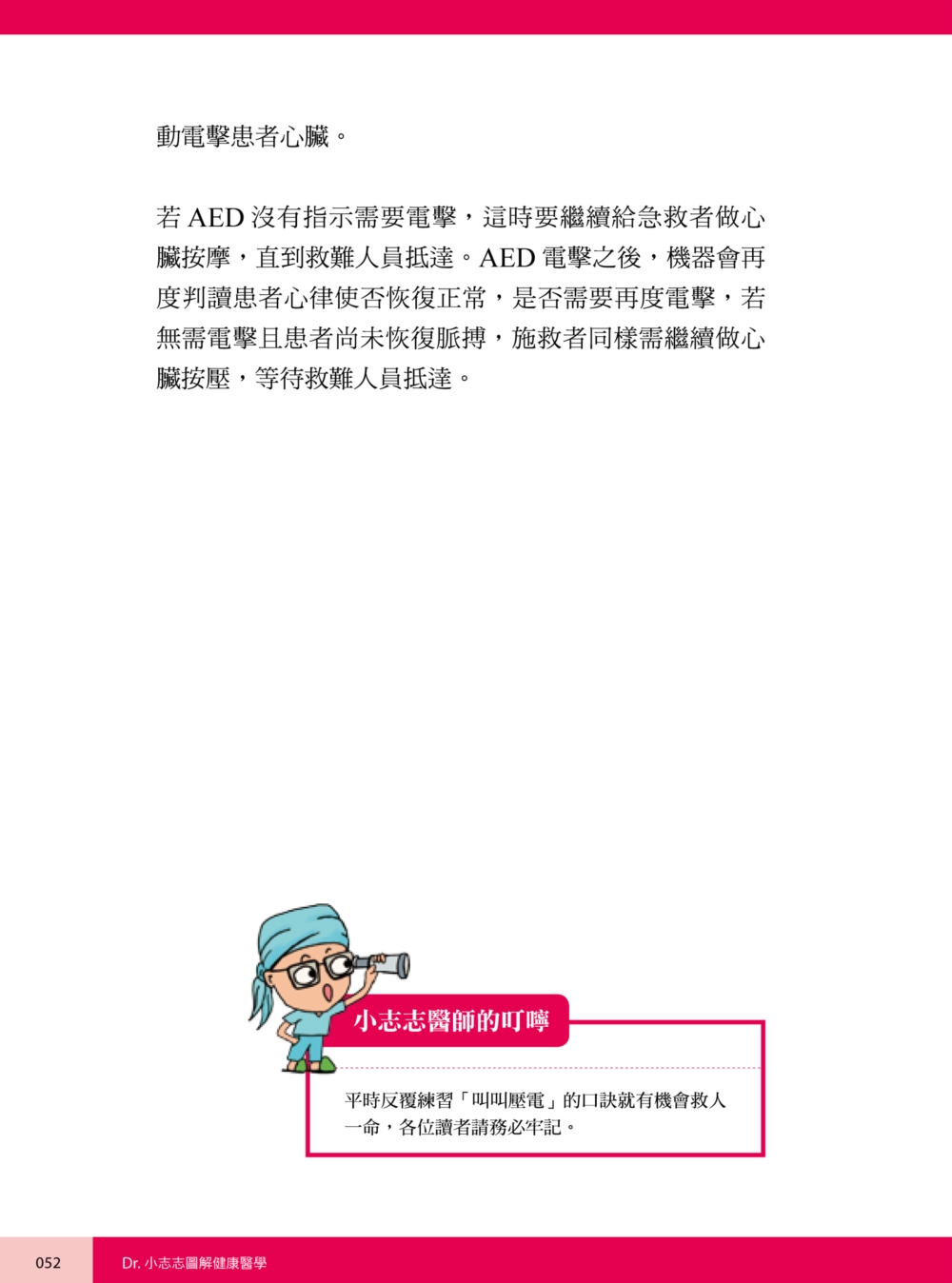 ►GO►最新優惠► [暢銷書]Dr.小志志圖解健康醫學