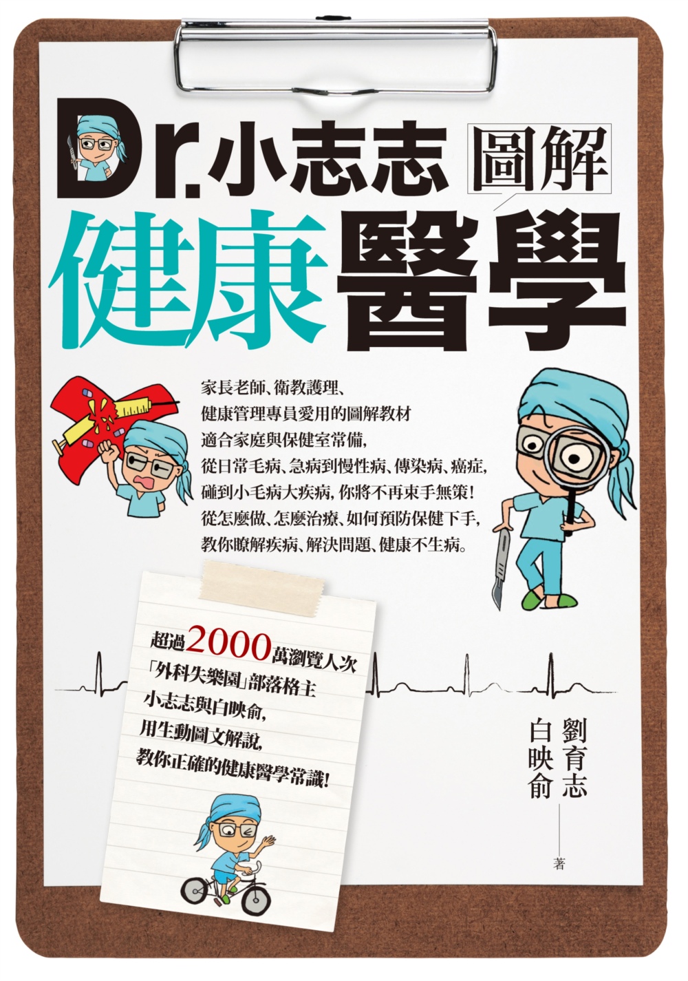 ►GO►最新優惠► [暢銷書]Dr.小志志圖解健康醫學