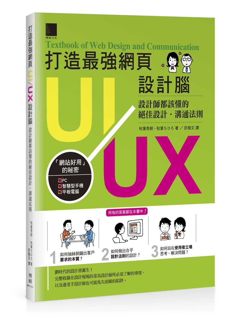 ►GO►最新優惠► [暢銷書]打造最強網頁UI/UX設計腦：設計師都該懂的絕佳設計．溝通法則