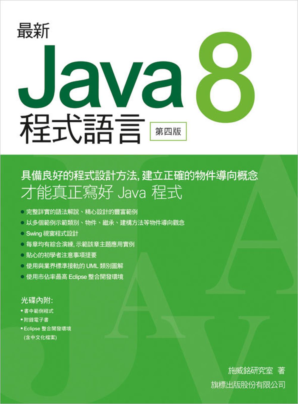 ►GO►最新優惠► 【書籍】最新 Java 8 程式語言(第四版)