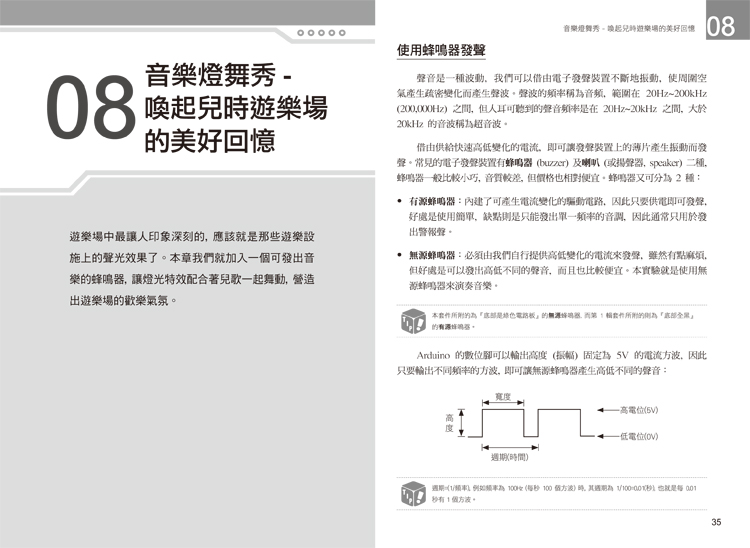 ►GO►最新優惠► 【書籍】FLAG`S 創客‧自造者工作坊 #2 LED 酷炫燈舞秀 15+ 特效(豪華版)