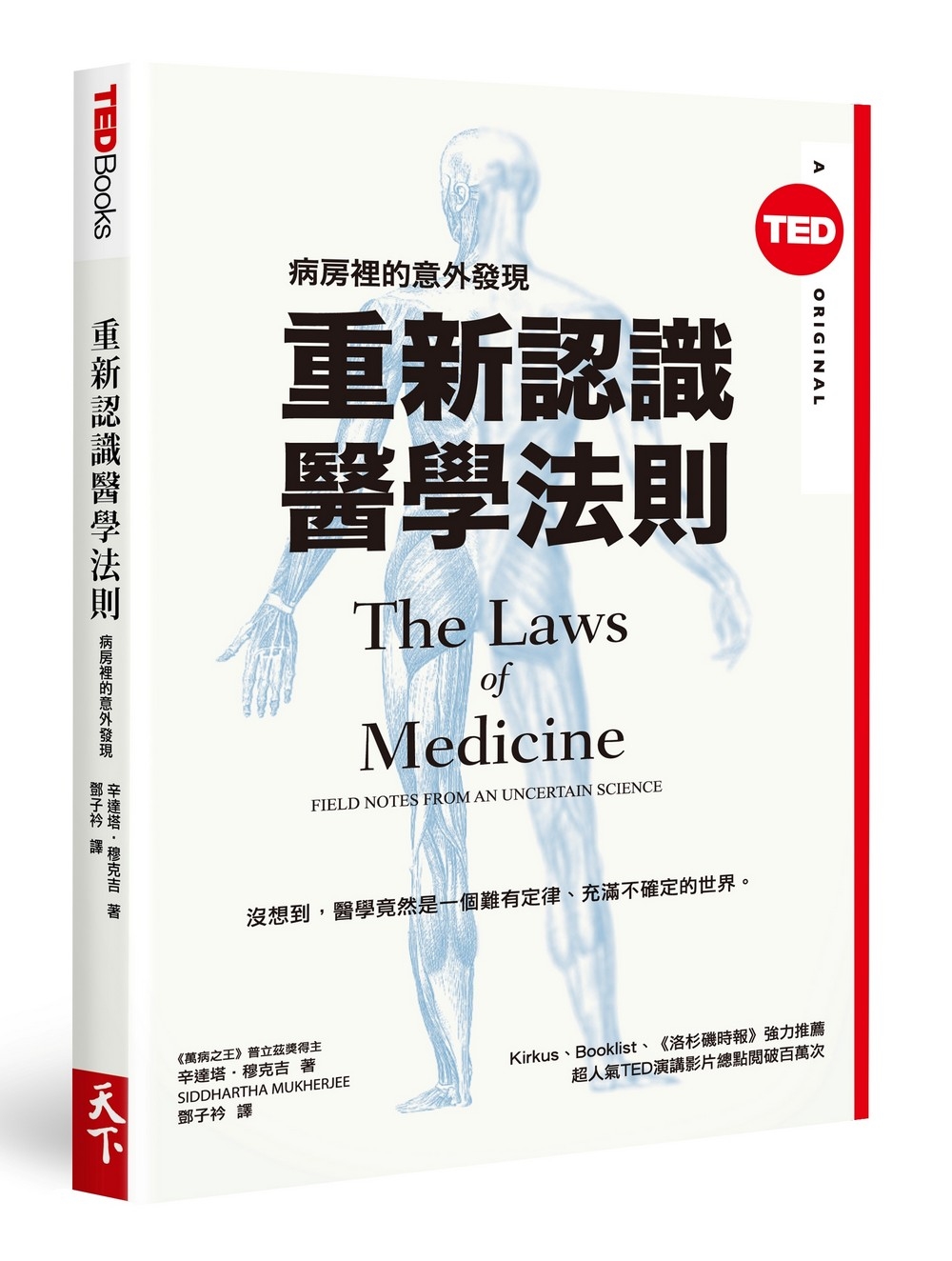 ►GO►最新優惠► [暢銷書]重新認識醫學法則：病房裡的意外發現（TED Books系列）
