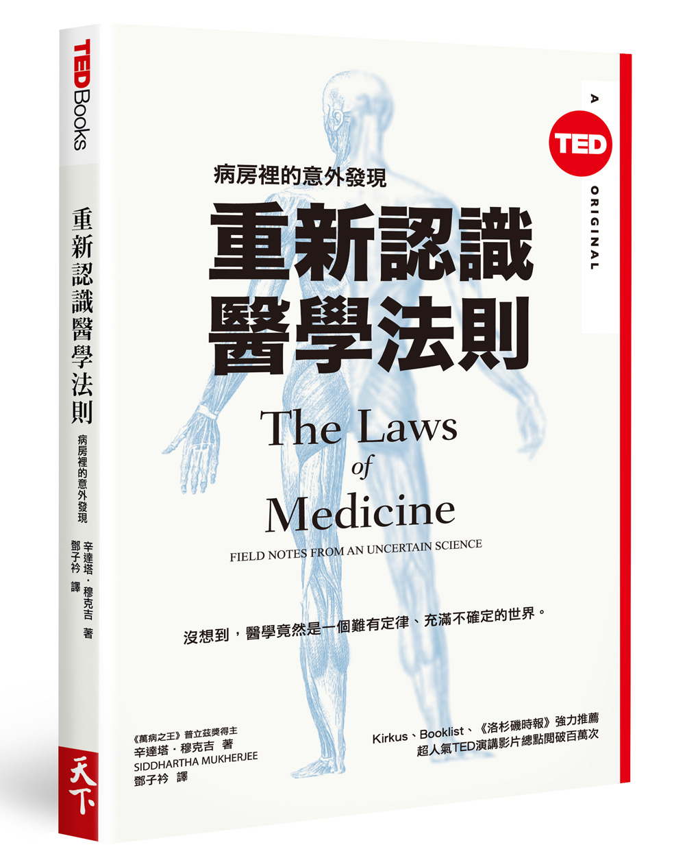 ►GO►最新優惠► [暢銷書]重新認識醫學法則：病房裡的意外發現（TED Books系列）