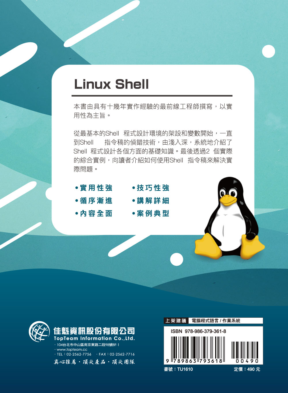 ►GO►最新優惠► 【書籍】好的程式設計師總是要離開Windows的：從學習Linux Shell開始