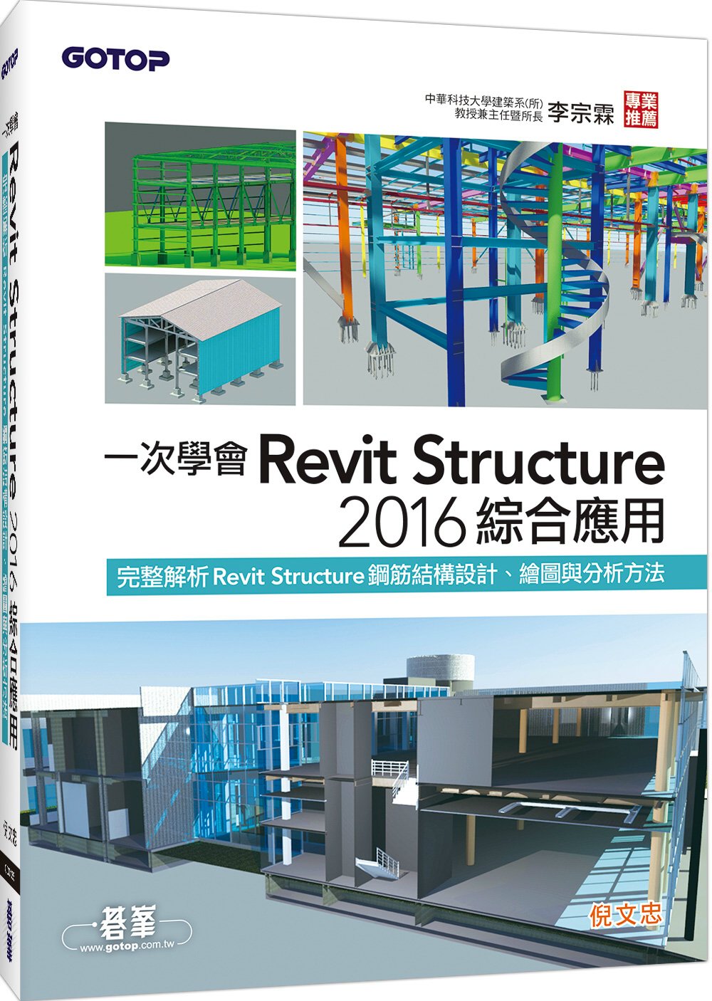 ►GO►最新優惠► [暢銷書]一次學會Revit Structure 2016綜合應用