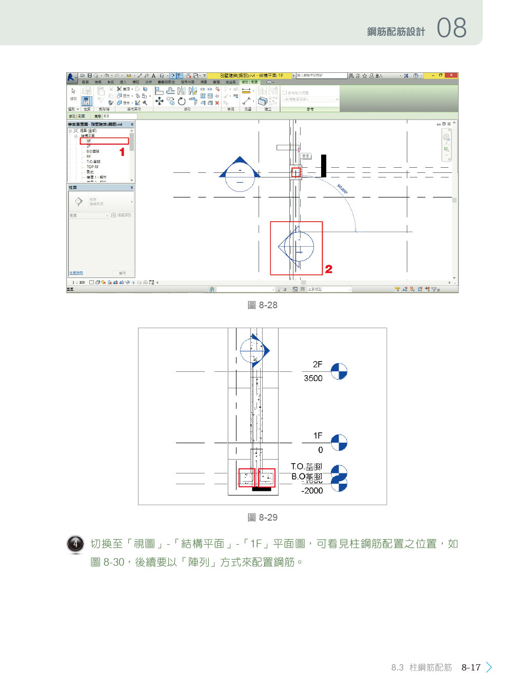 ►GO►最新優惠► 【書籍】一次學會Revit Structure 2016綜合應用