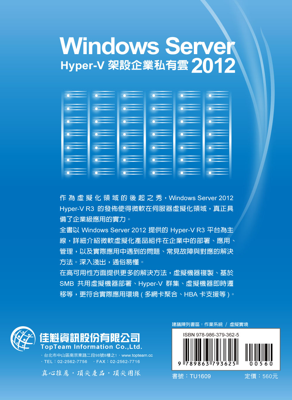 ►GO►最新優惠► 【書籍】Windows Serve 2012：Hyper-V架設企業私有雲