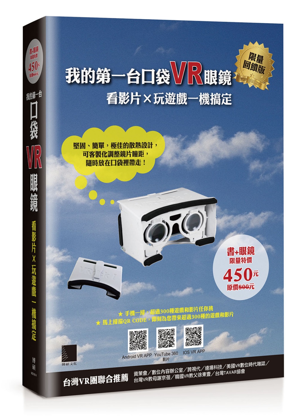 ►GO►最新優惠► [暢銷書]我的第一台口袋VR眼鏡：看影片×玩遊戲一機搞定(隨附可摺疊式VR眼鏡-限量回饋版)