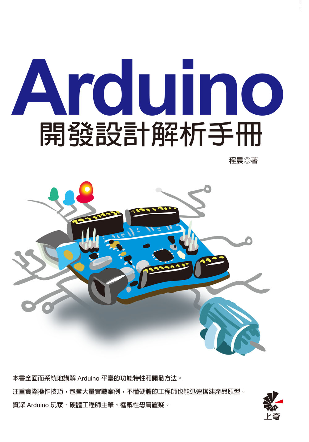 ►GO►最新優惠► [暢銷書]Arduino 開發設計解析手冊