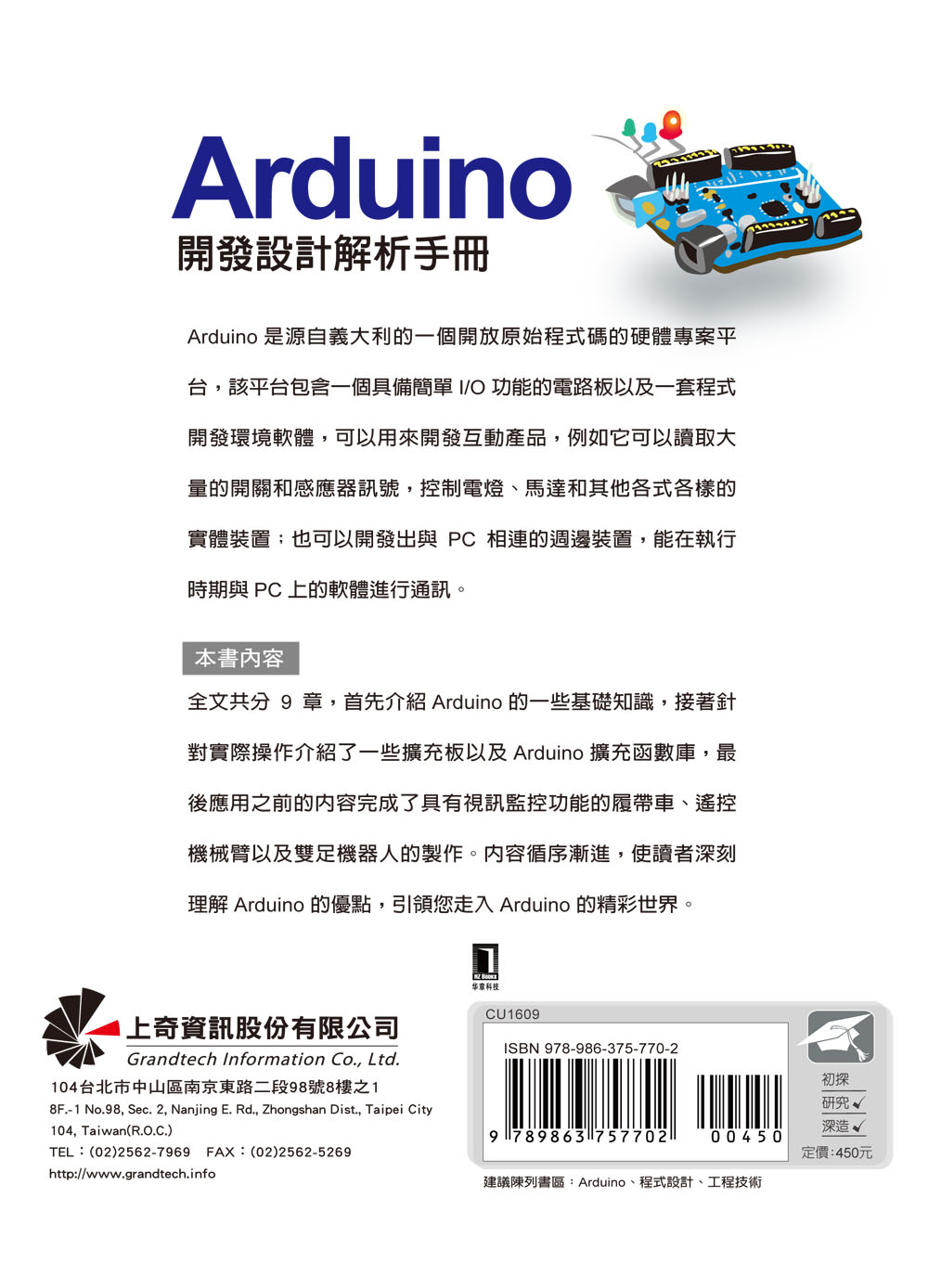 ►GO►最新優惠► [暢銷書]Arduino 開發設計解析手冊