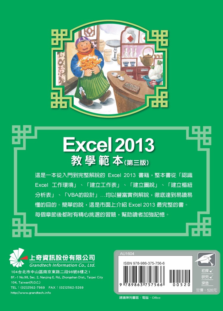 ►GO►最新優惠► 【書籍】Excel 2013教學範本 (第三版)