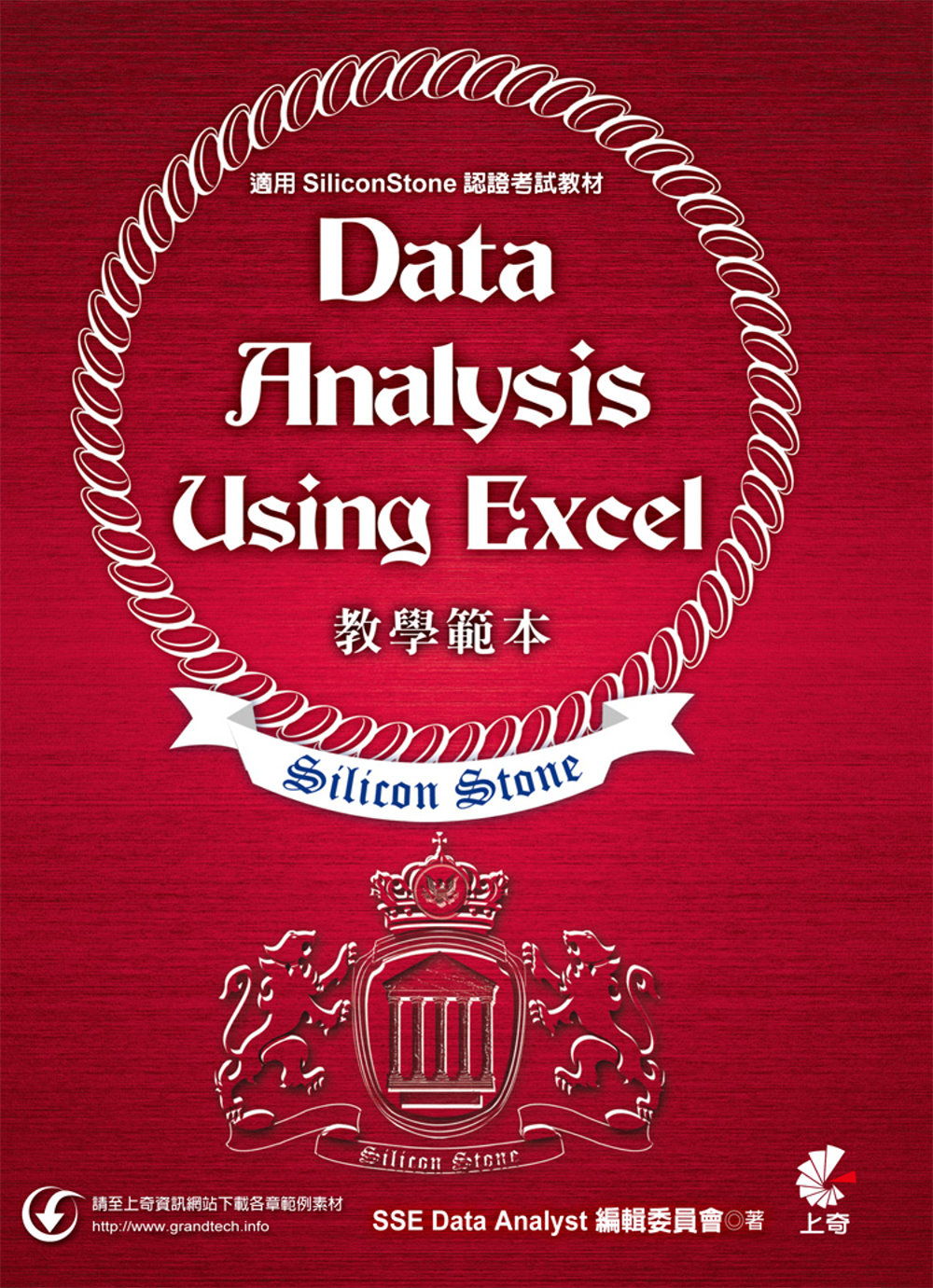 ►GO►最新優惠► 【書籍】Data Analysis Using Excel 教學範本(適用SiliconStone認證考試教材)