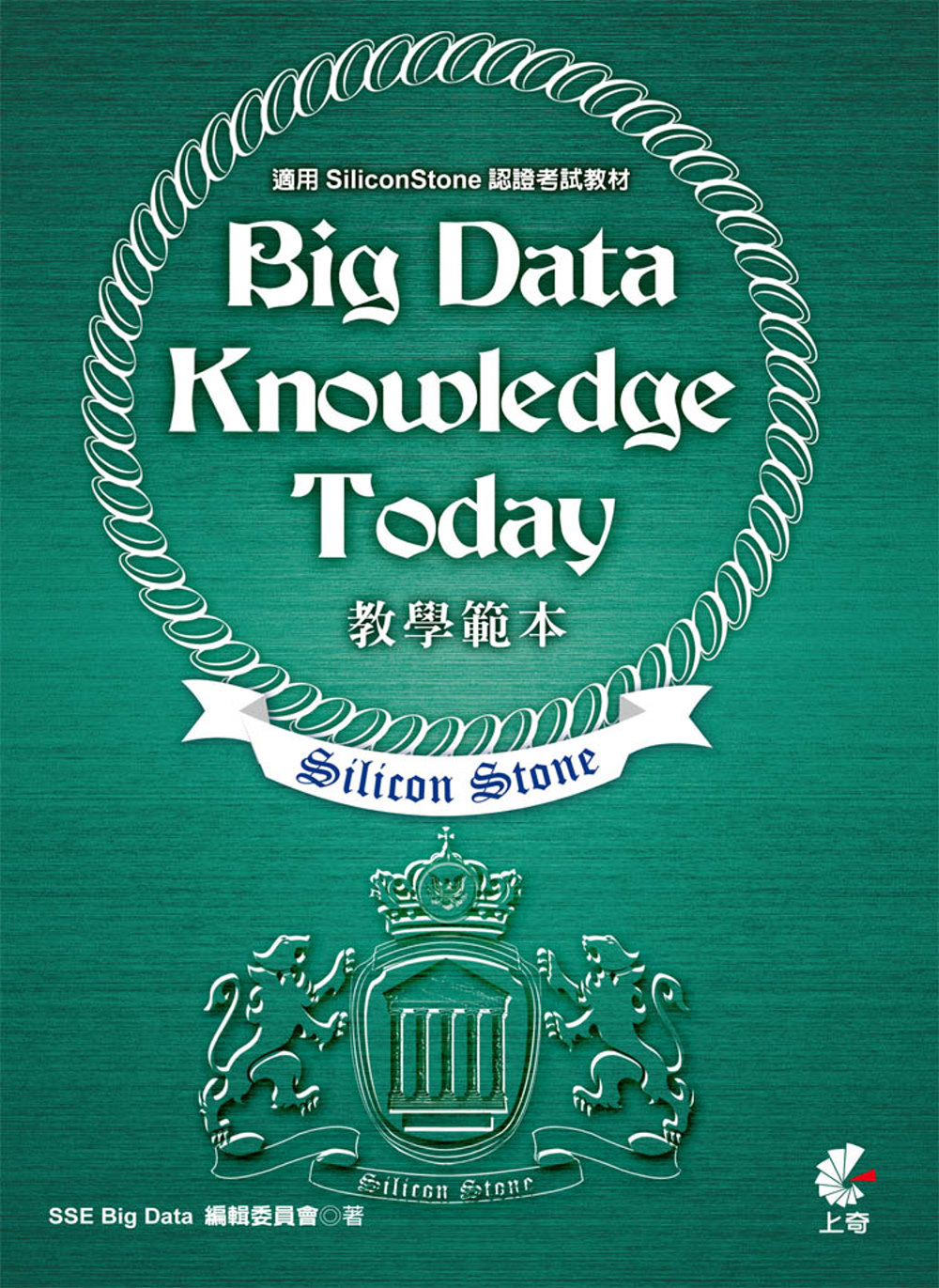 ►GO►最新優惠► 【書籍】Big Data Knowledge Today 教學範本(適用SiliconStone認證考試教材)