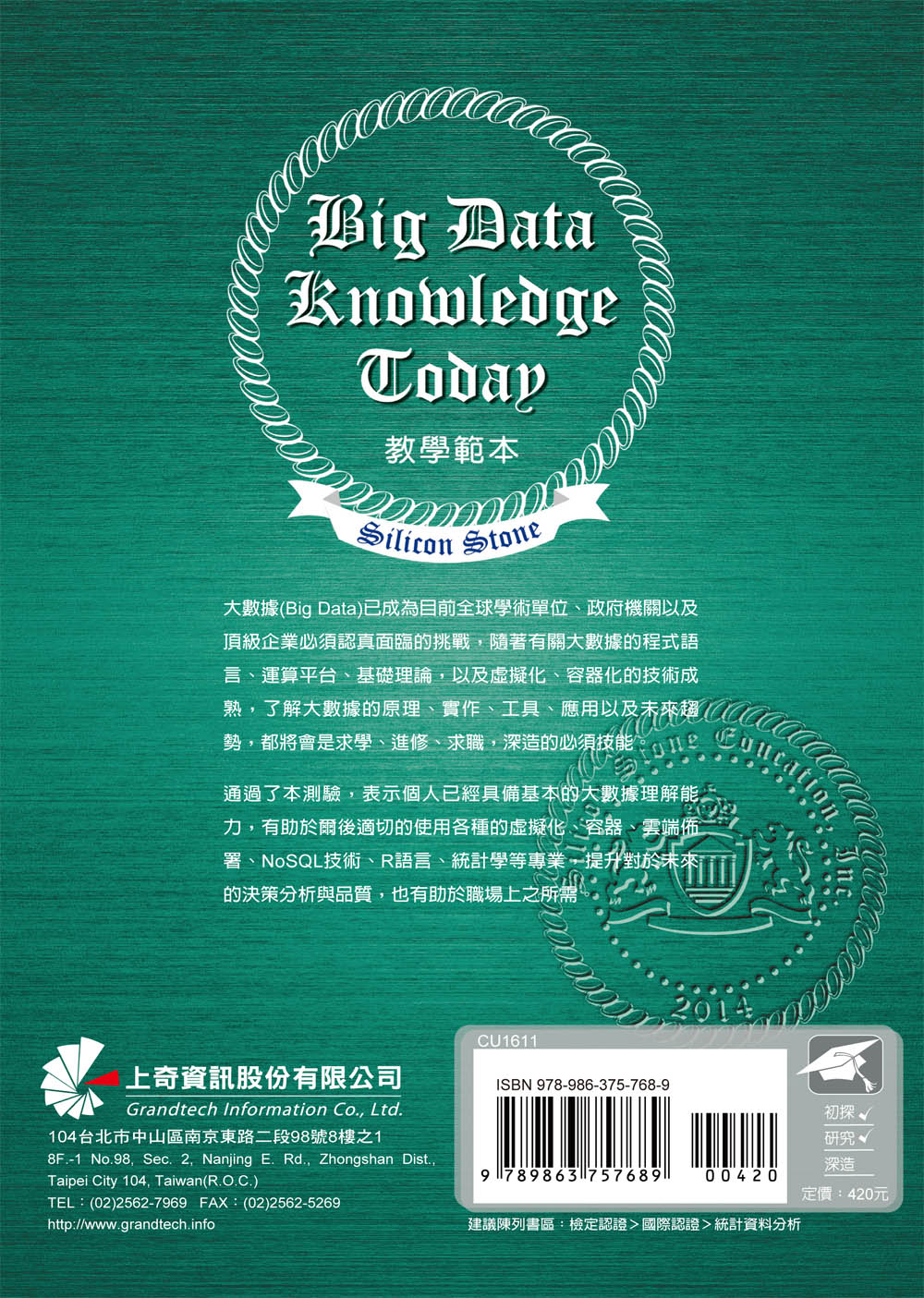 ►GO►最新優惠► 【書籍】Big Data Knowledge Today 教學範本(適用SiliconStone認證考試教材)