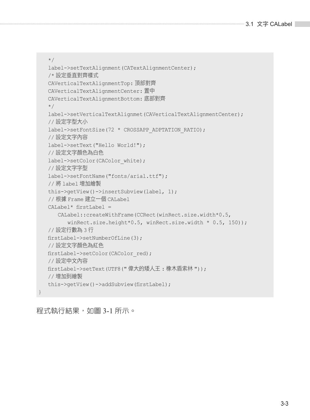 ►GO►最新優惠► 【書籍】中文世界也有跨App框架：CrossApp快速建立應用程式