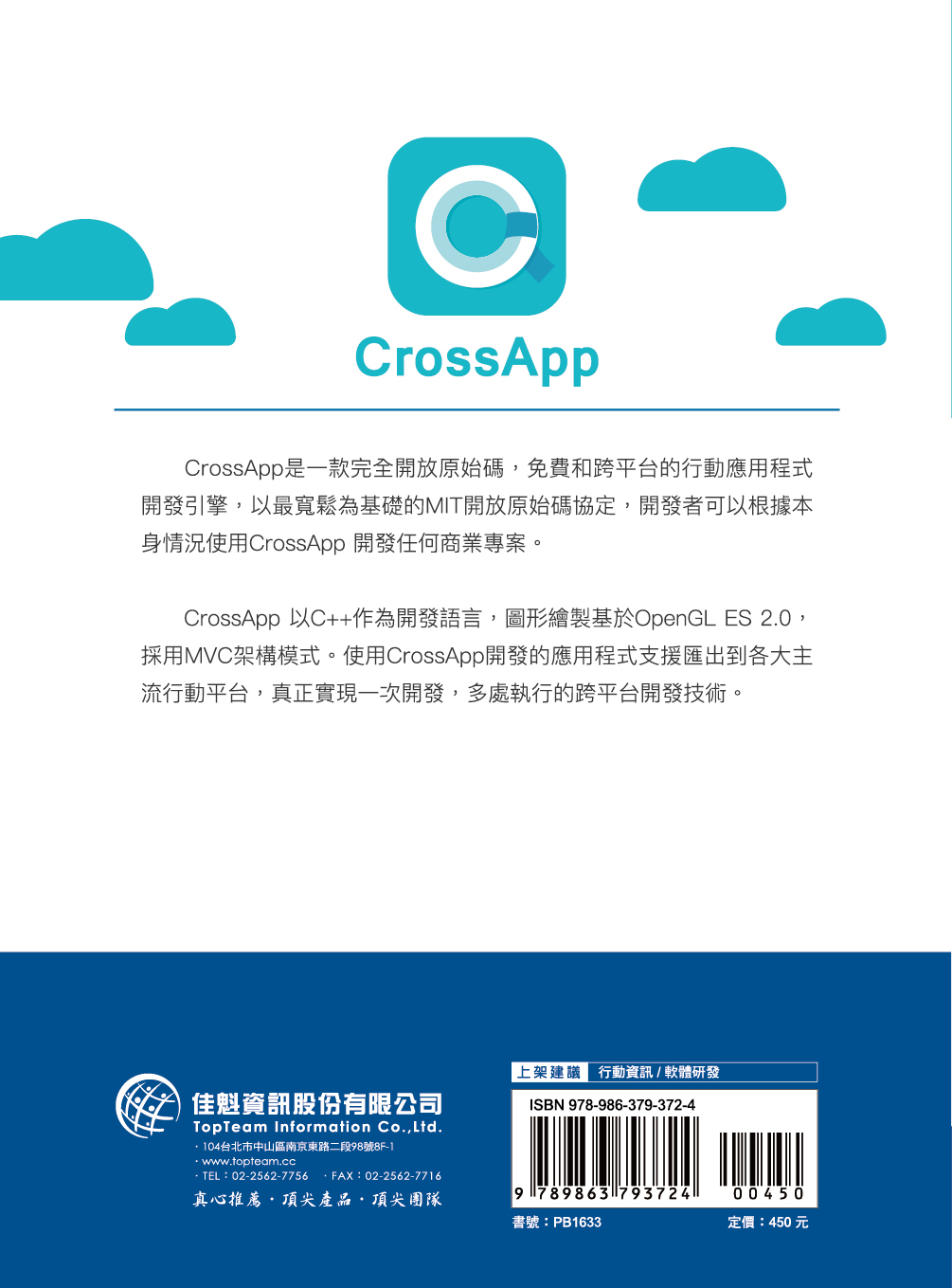►GO►最新優惠► 【書籍】中文世界也有跨App框架：CrossApp快速建立應用程式