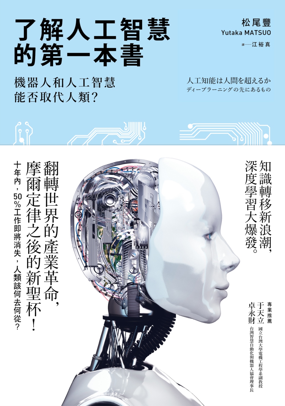 ►GO►最新優惠► [暢銷書]了解人工智慧的第一本書：機器人和人工智慧能否取代人類？