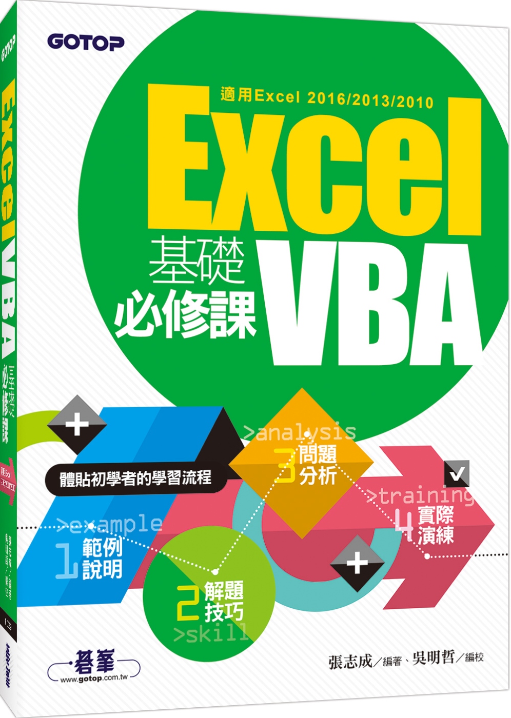 ►GO►最新優惠► 【書籍】Excel VBA基礎必修課(適用Excel 2016/2013/2010)