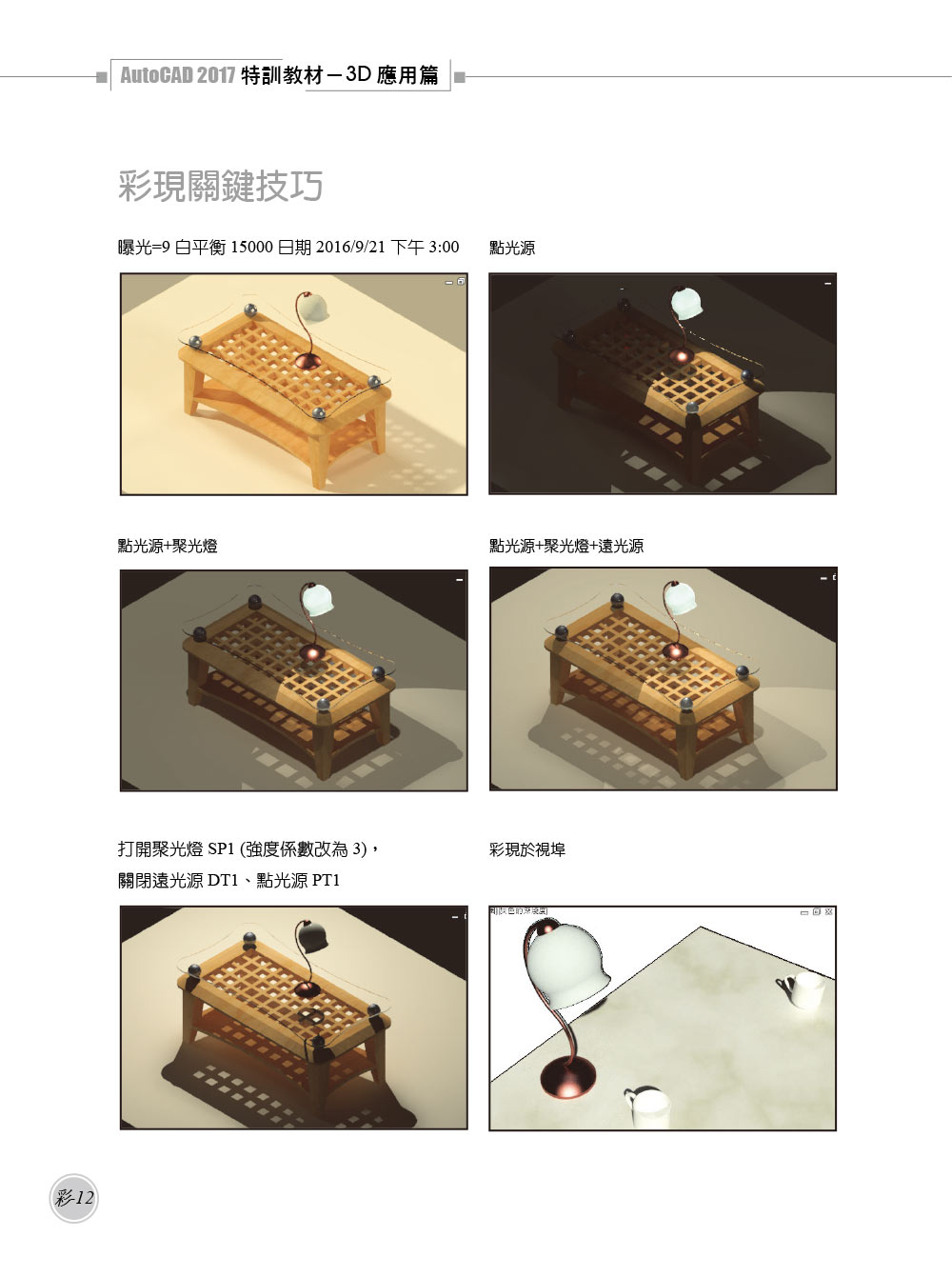 ►GO►最新優惠► 【書籍】TQC+ AutoCAD 2017特訓教材-3D應用篇(附贈20個精彩3D動態教學檔)