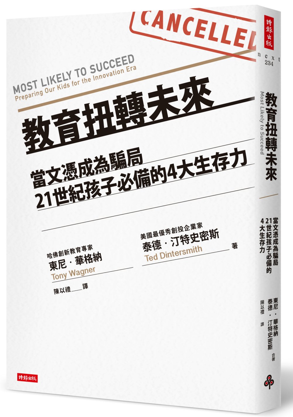 教育扭轉未來：當文憑成為騙局，21世紀孩子必備的4大生存力