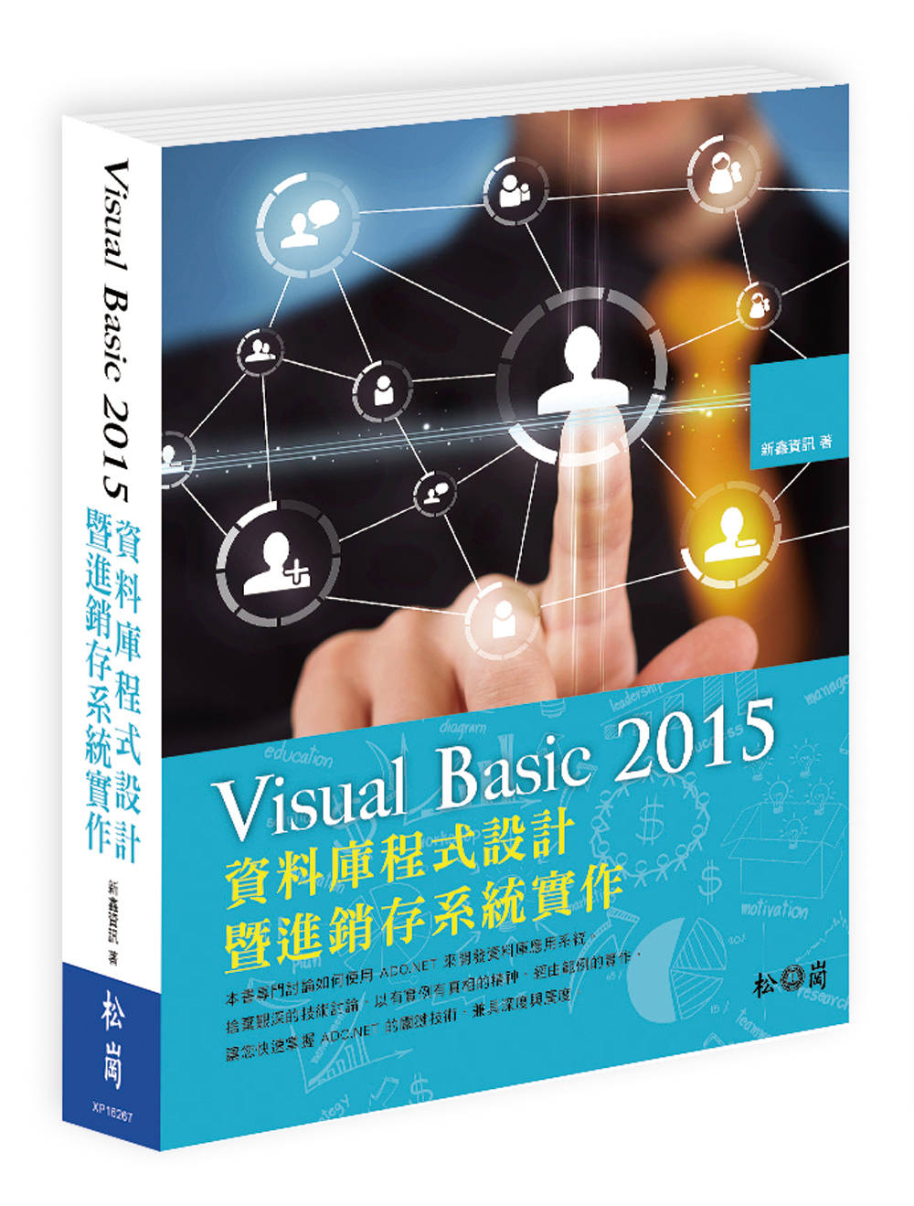 ►GO►最新優惠► 【書籍】Visual Basic 2015資料庫程式設計暨進銷存系統實作