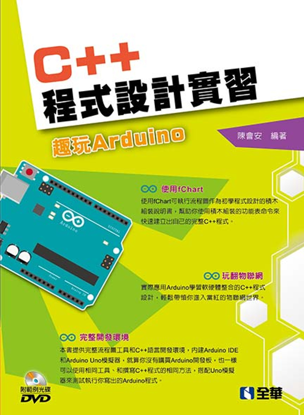►GO►最新優惠► 【書籍】C++程式設計實習：趣玩Arduino(附範例光碟)
