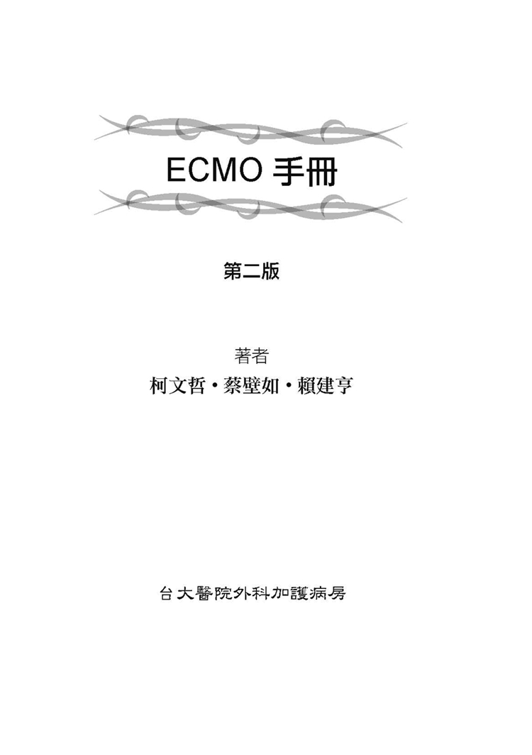 ►GO►最新優惠► 【暢銷書】ECMO手冊(第二版)(附CD)