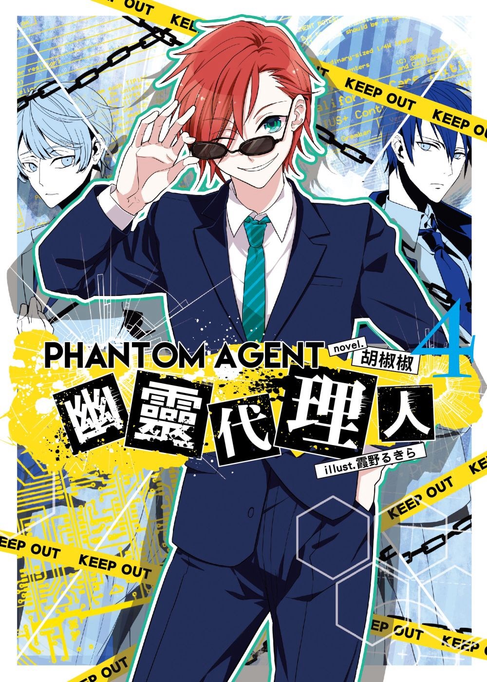 Phantom Agent幽靈代理人04