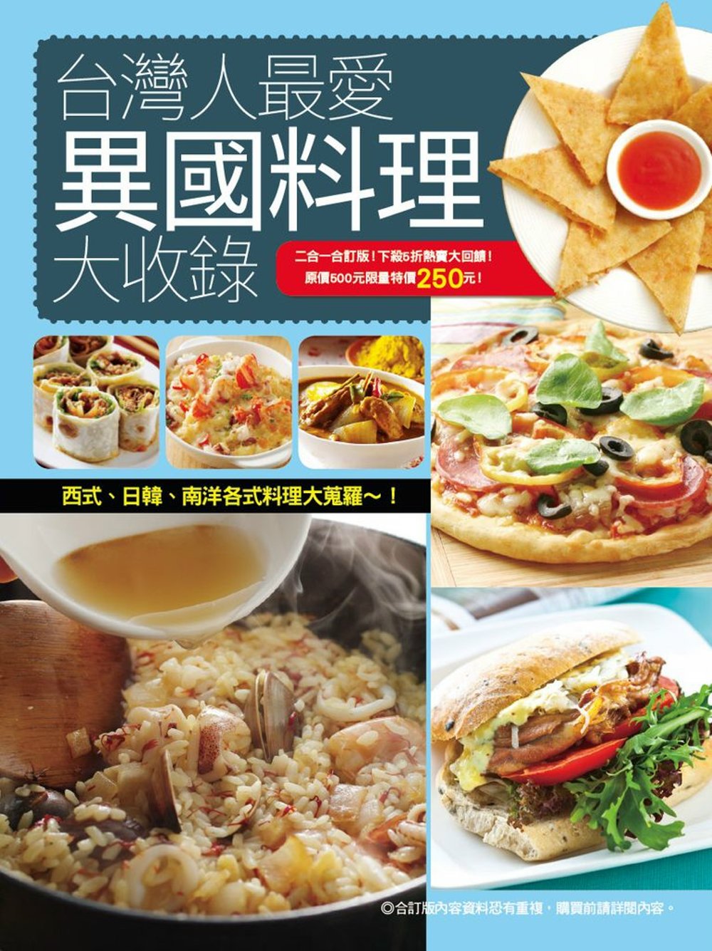 台灣人最愛異國料理大收錄