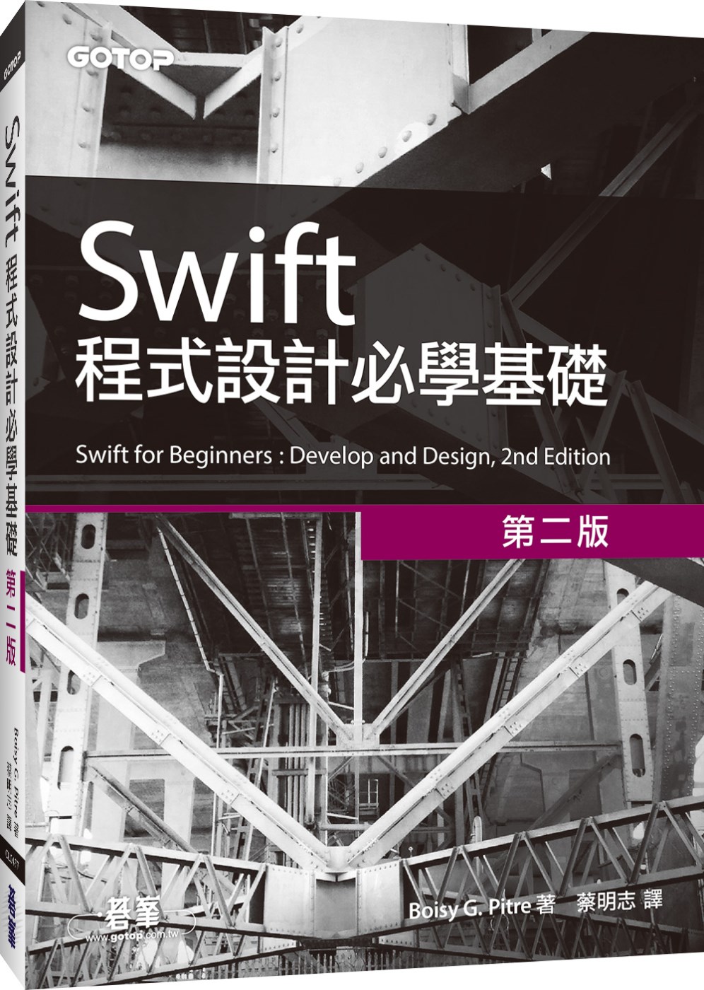 Swift 程式設計必學基礎(二版)